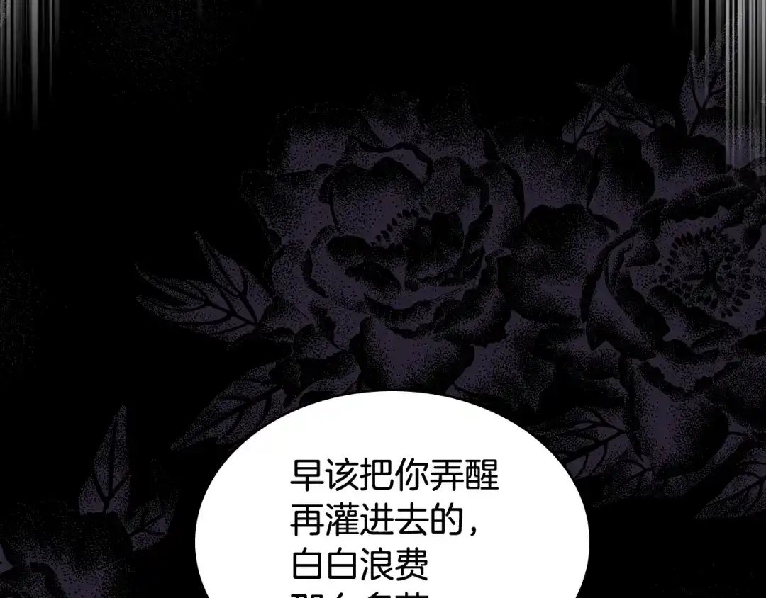 《女骑士的爱慕者们》第93话 临阵逃脱？！ 第84页
