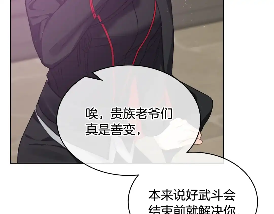 《女骑士的爱慕者们》第93话 临阵逃脱？！ 第76页
