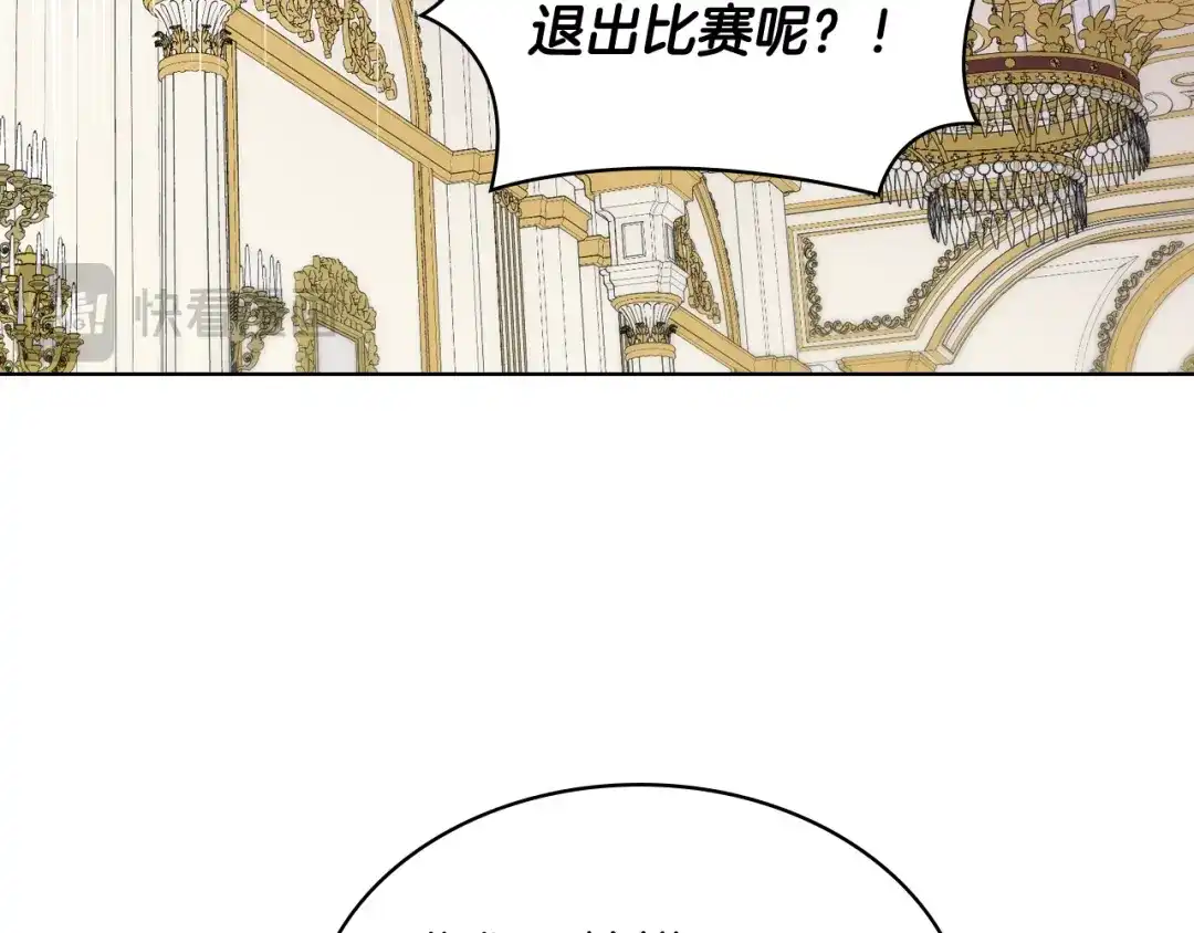 《女骑士的爱慕者们》第93话 临阵逃脱？！ 第109页
