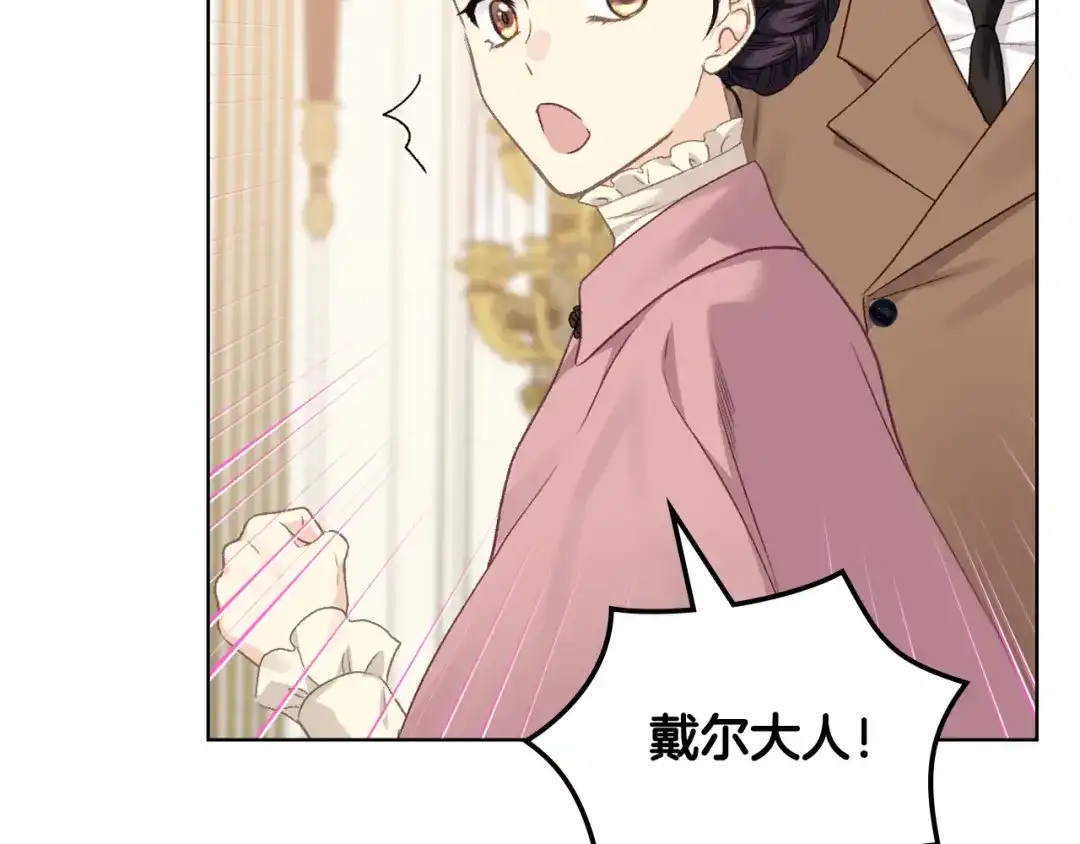 《女骑士的爱慕者们》第93话 临阵逃脱？！ 第119页