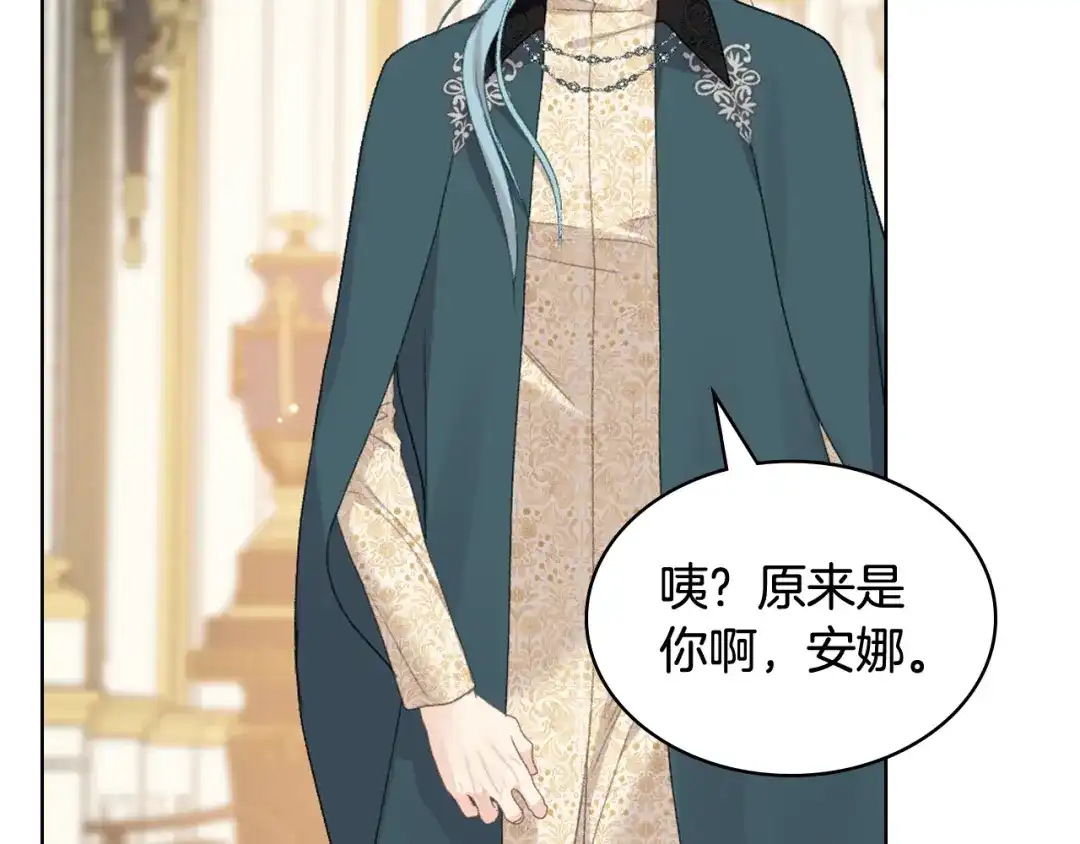 《女骑士的爱慕者们》第93话 临阵逃脱？！ 第116页