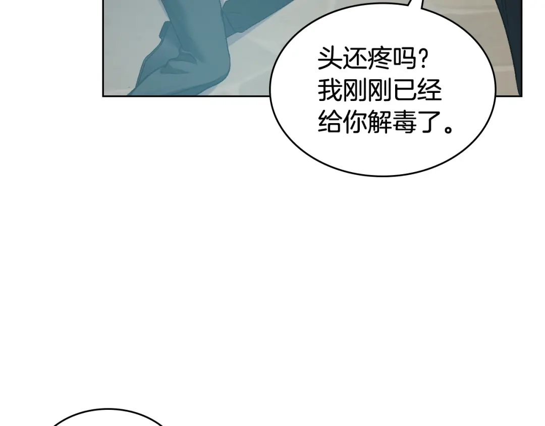 《女骑士的爱慕者们》第93话 临阵逃脱？！ 第74页
