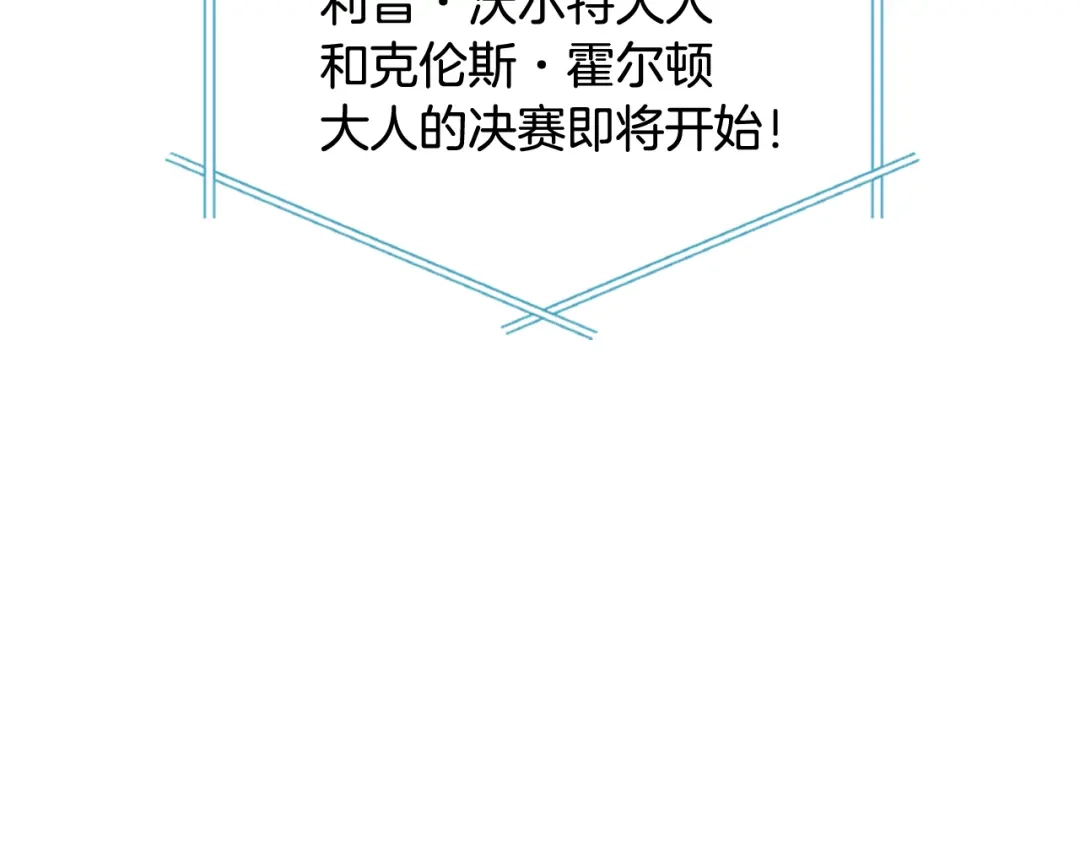 《女骑士的爱慕者们》第93话 临阵逃脱？！ 第12页