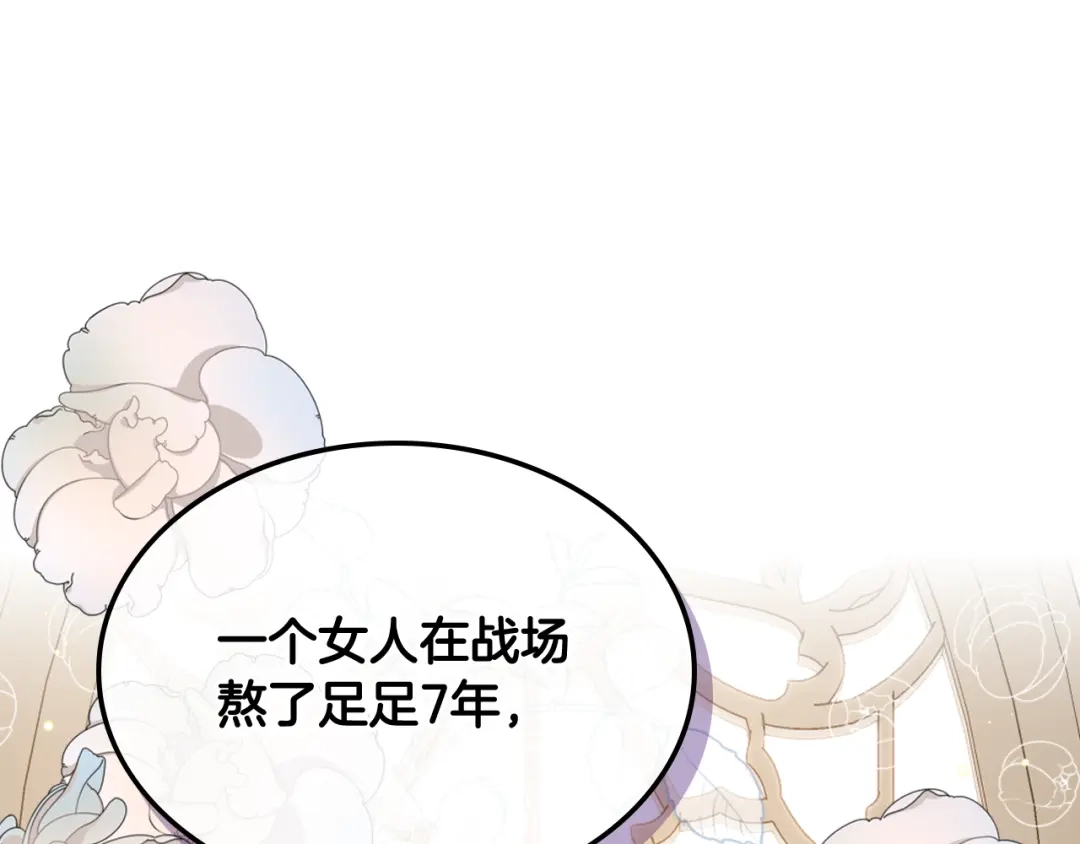 《女骑士的爱慕者们》第93话 临阵逃脱？！ 第32页