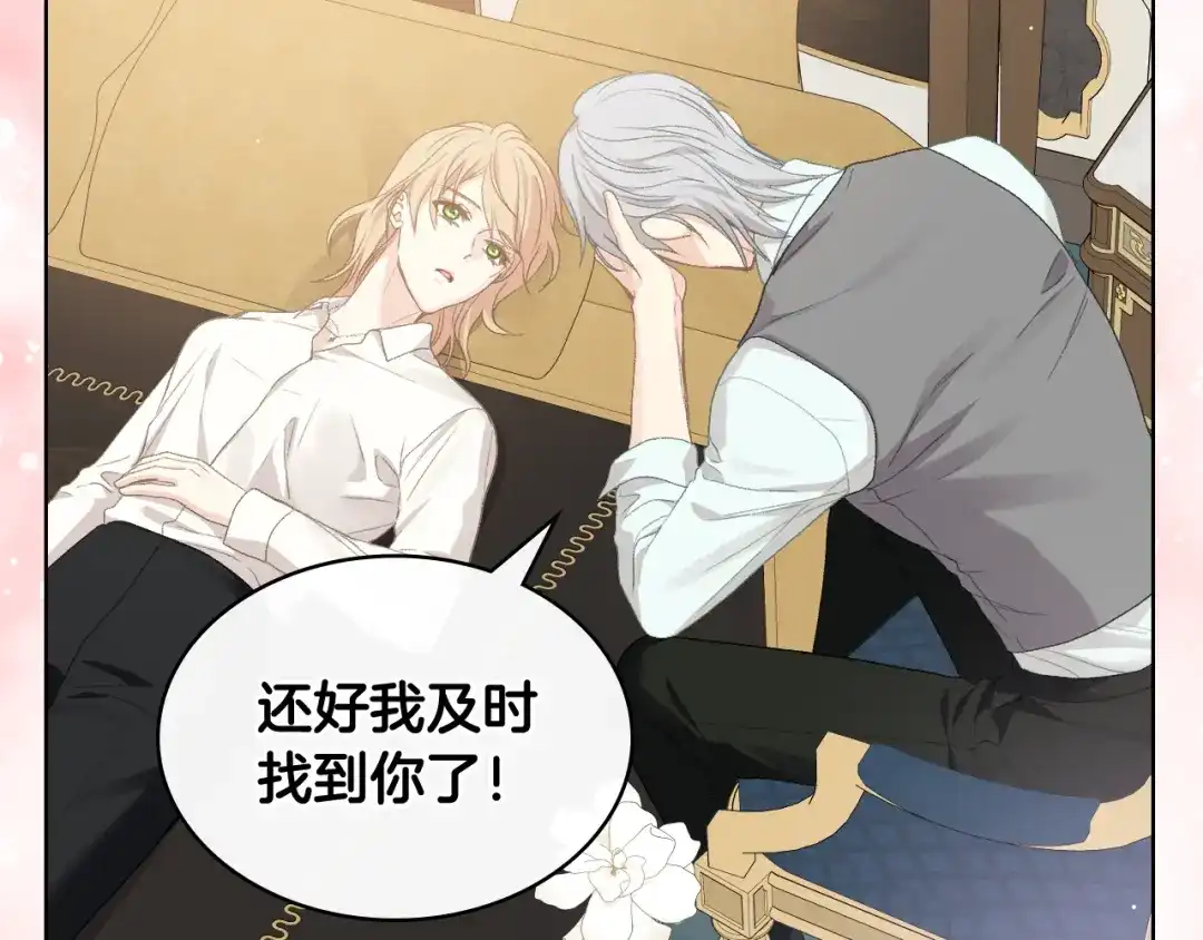 《女骑士的爱慕者们》第94话 及时解救 第135页