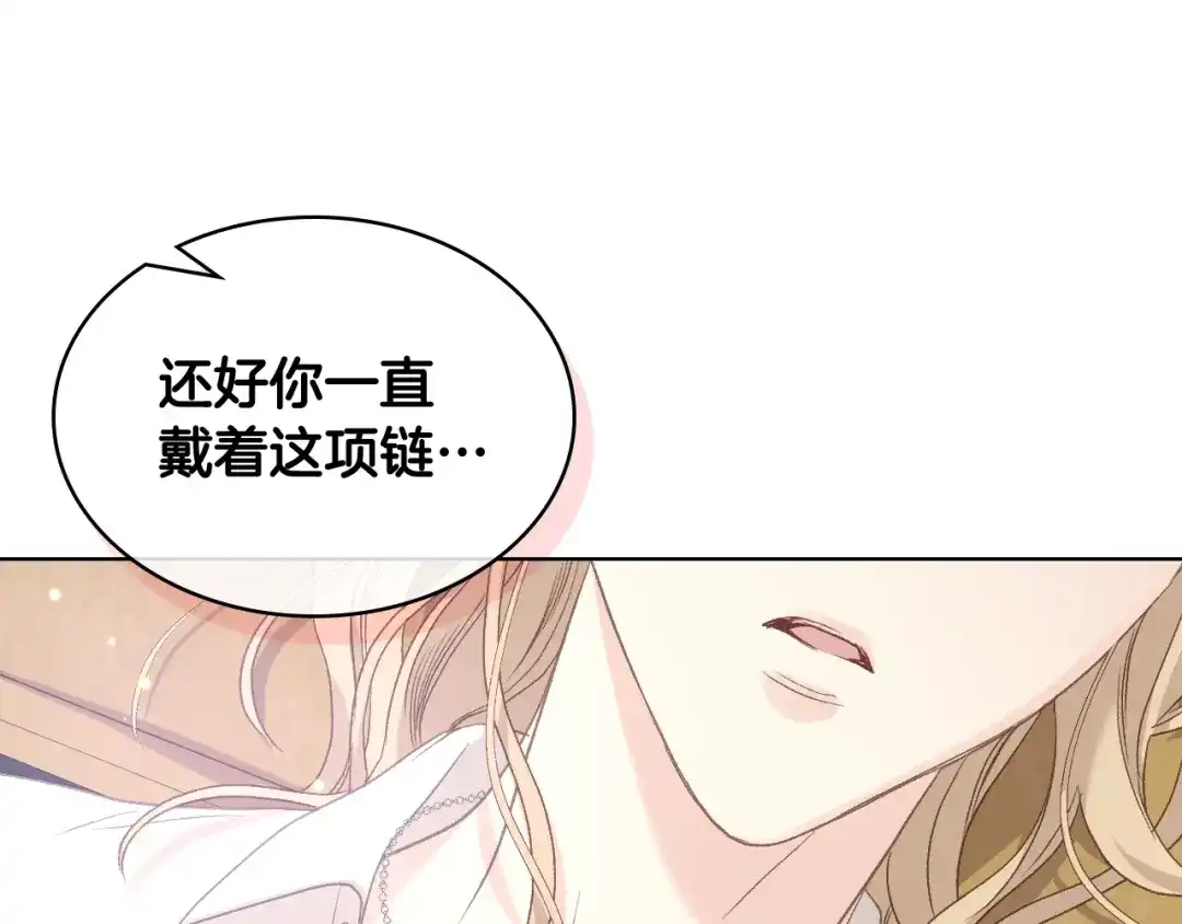 《女骑士的爱慕者们》第94话 及时解救 第132页