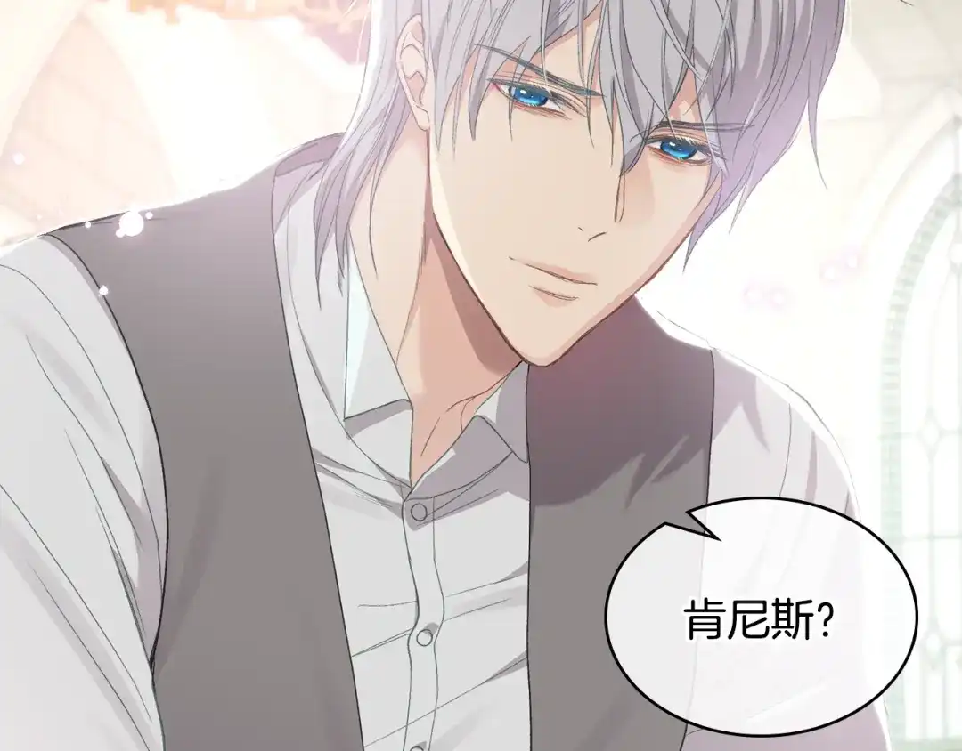 《女骑士的爱慕者们》第94话 及时解救 第121页