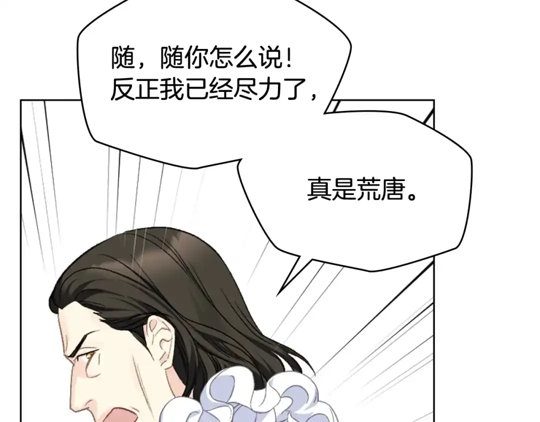 《女骑士的爱慕者们》第94话 及时解救 第76页