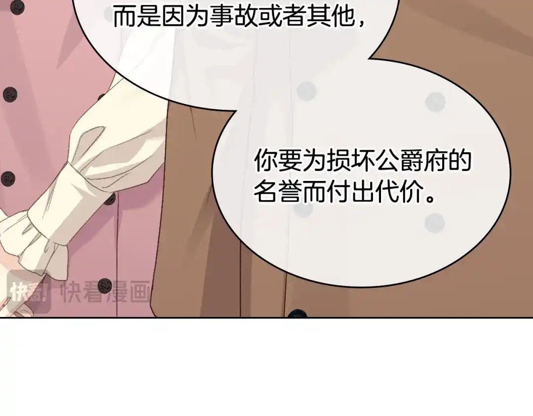 《女骑士的爱慕者们》第94话 及时解救 第24页
