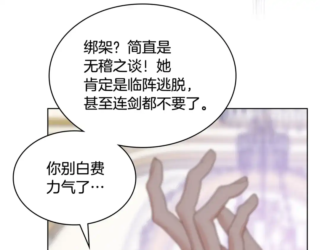 《女骑士的爱慕者们》第94话 及时解救 第64页