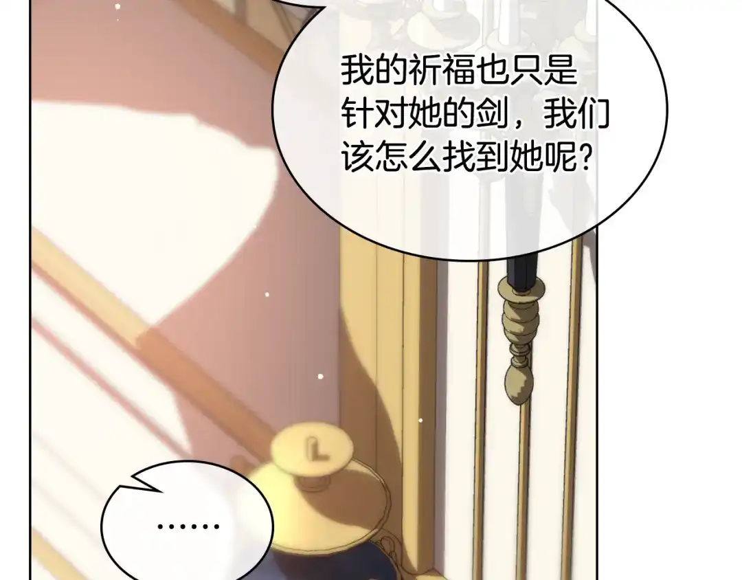 《女骑士的爱慕者们》第94话 及时解救 第81页