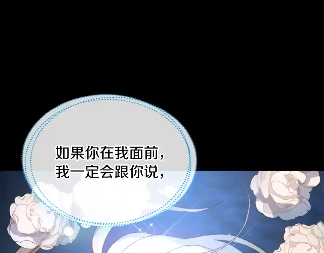 《女骑士的爱慕者们》第94话 及时解救 第107页