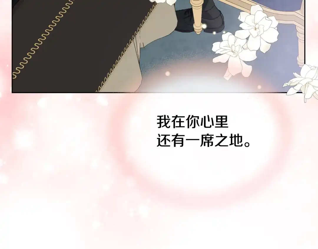 《女骑士的爱慕者们》第94话 及时解救 第136页