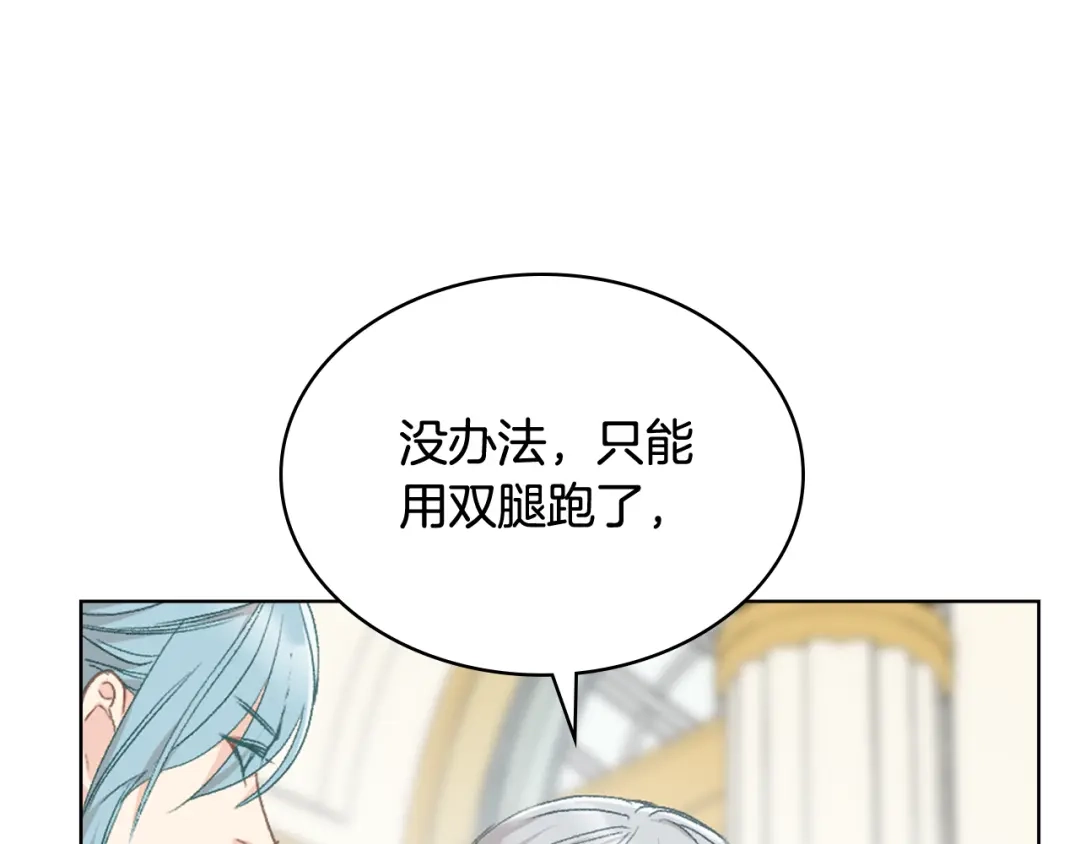 《女骑士的爱慕者们》第94话 及时解救 第83页