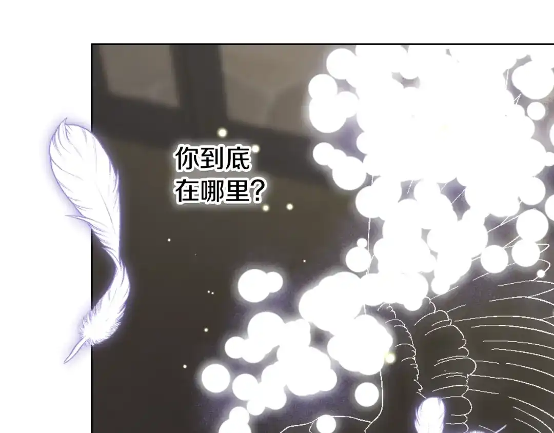 《女骑士的爱慕者们》第94话 及时解救 第43页