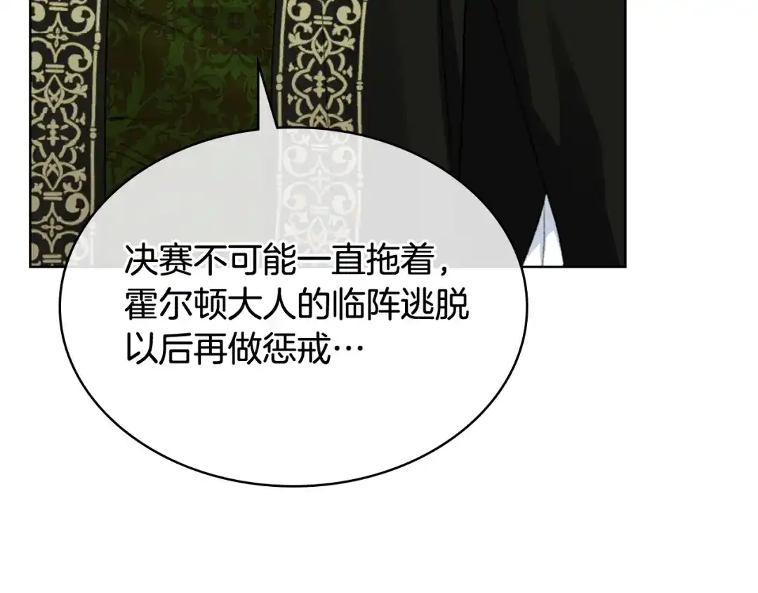 《女骑士的爱慕者们》第94话 及时解救 第14页