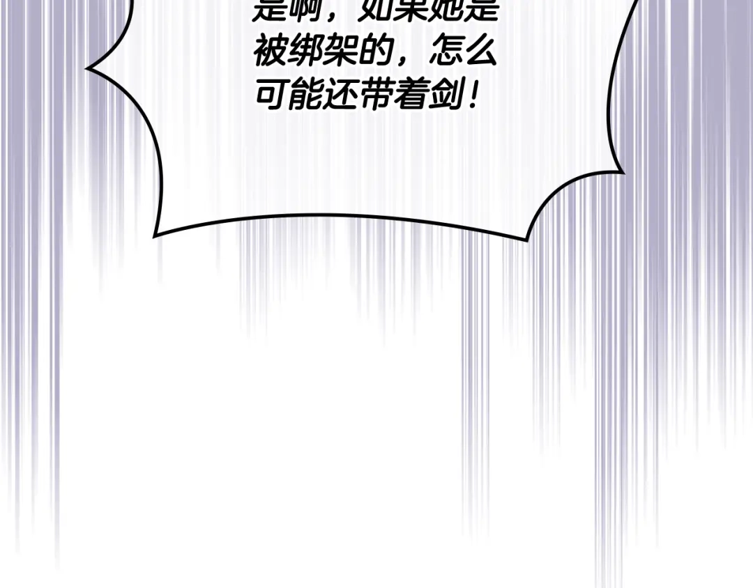 《女骑士的爱慕者们》第94话 及时解救 第63页