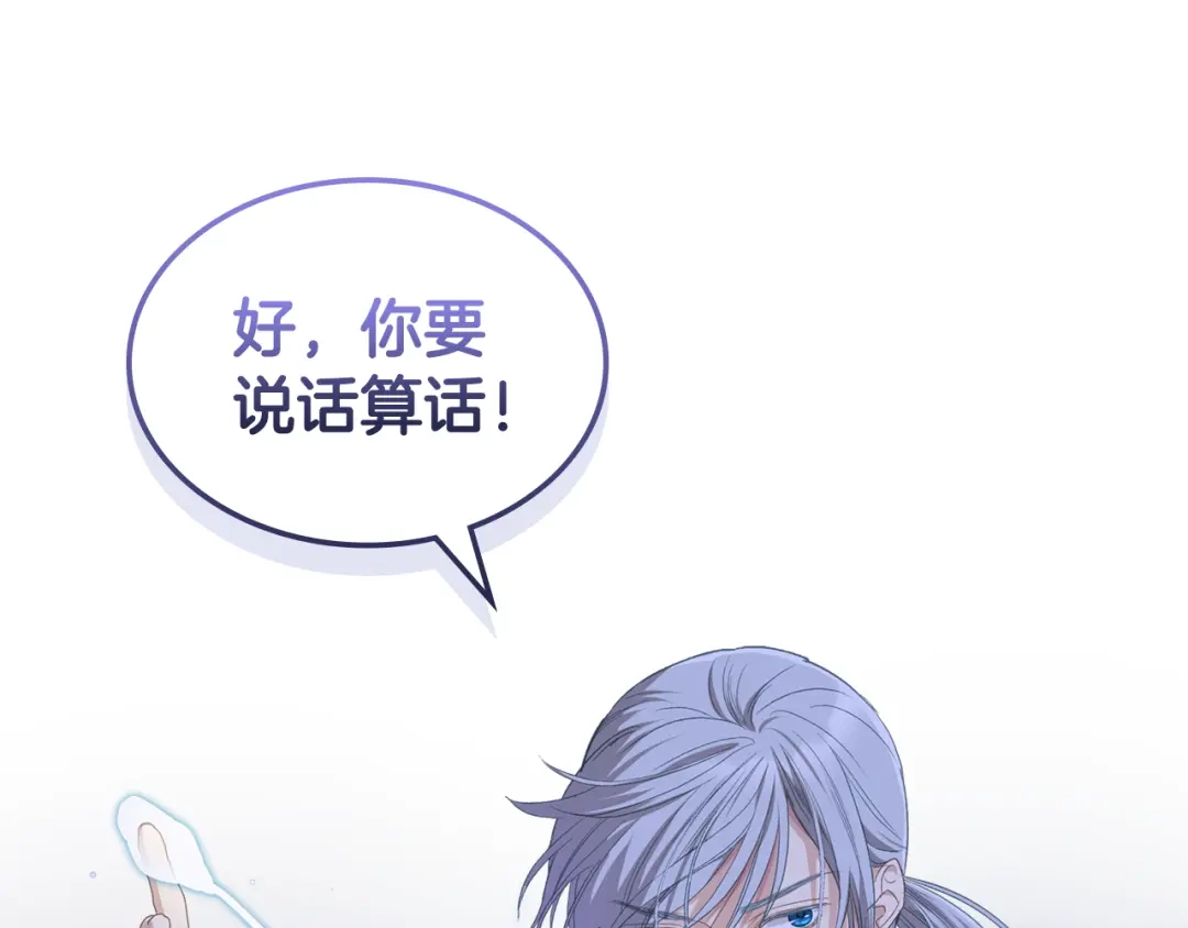 《女骑士的爱慕者们》第94话 及时解救 第32页