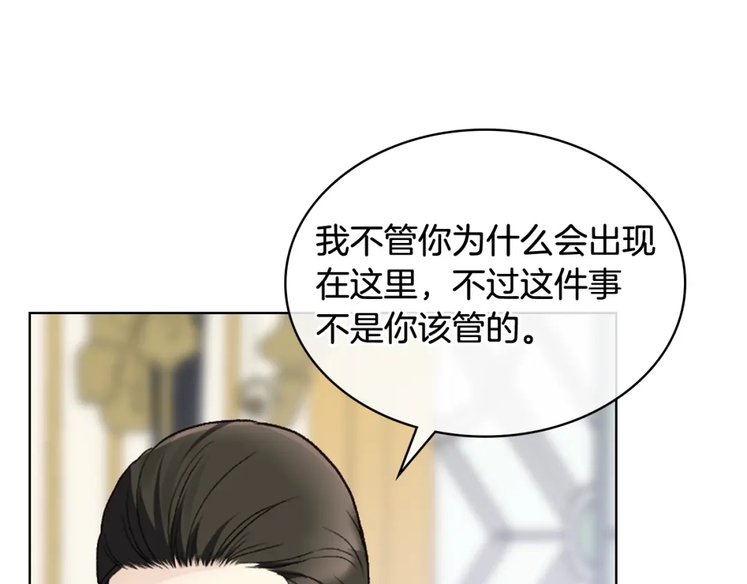 《女骑士的爱慕者们》第94话 及时解救 第12页