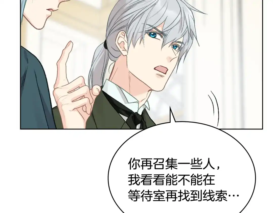 《女骑士的爱慕者们》第94话 及时解救 第84页