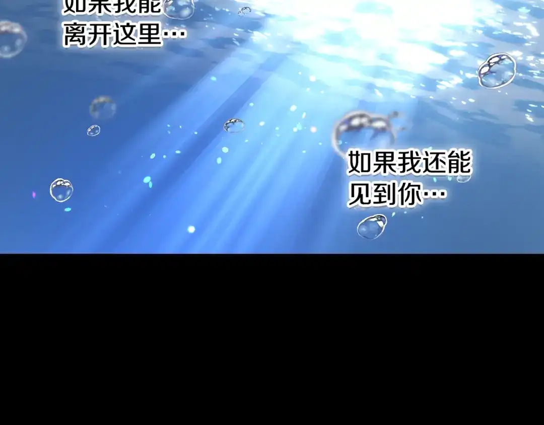 《女骑士的爱慕者们》第94话 及时解救 第114页