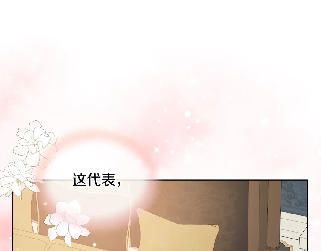 《女骑士的爱慕者们》第94话 及时解救 第134页