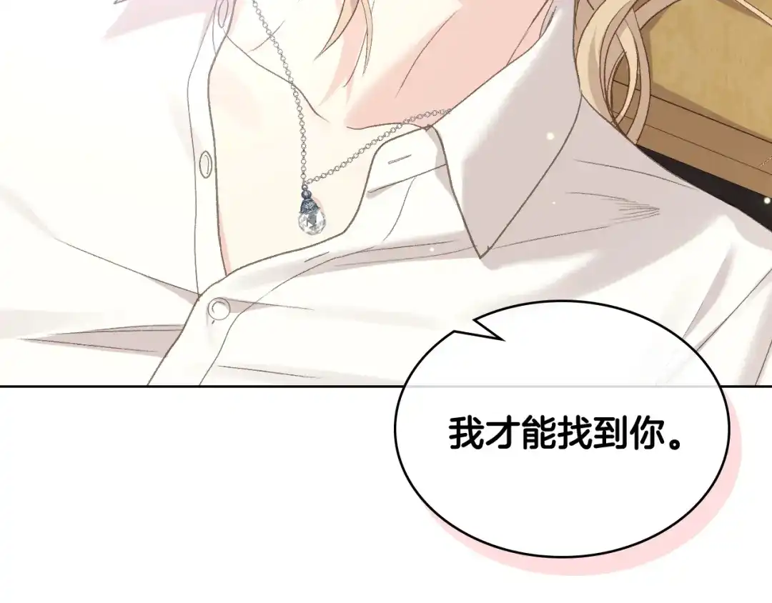 《女骑士的爱慕者们》第94话 及时解救 第133页