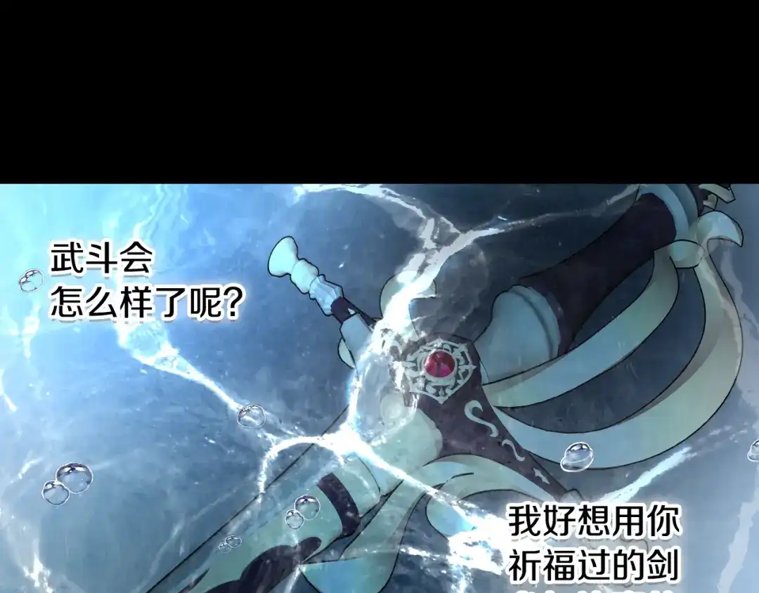《女骑士的爱慕者们》第94话 及时解救 第102页