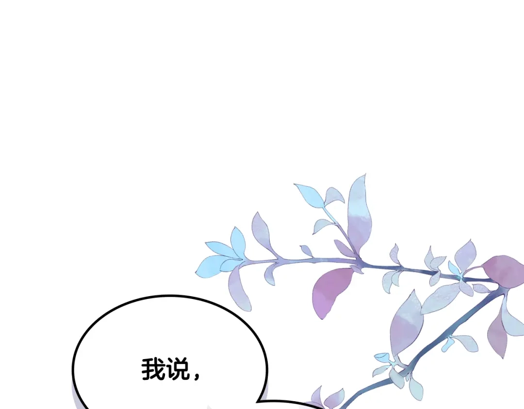 《女骑士的爱慕者们》第94话 及时解救 第90页