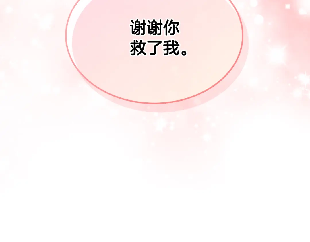 《女骑士的爱慕者们》第94话 及时解救 第143页