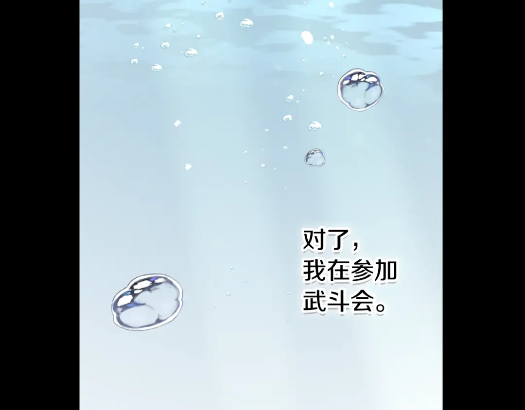 《女骑士的爱慕者们》第94话 及时解救 第100页