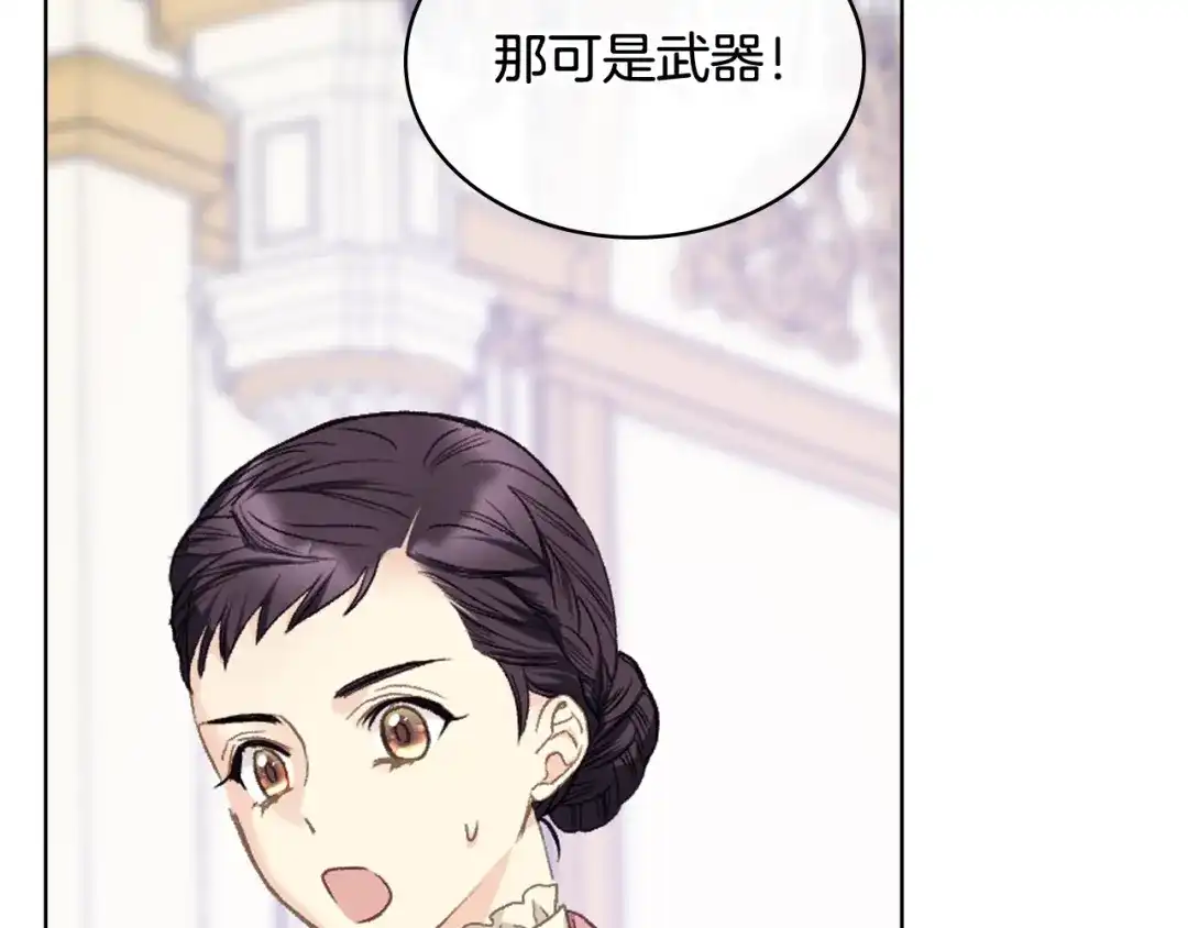《女骑士的爱慕者们》第94话 及时解救 第70页