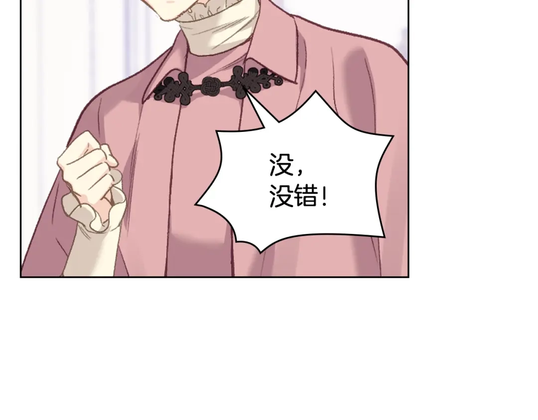 《女骑士的爱慕者们》第94话 及时解救 第71页