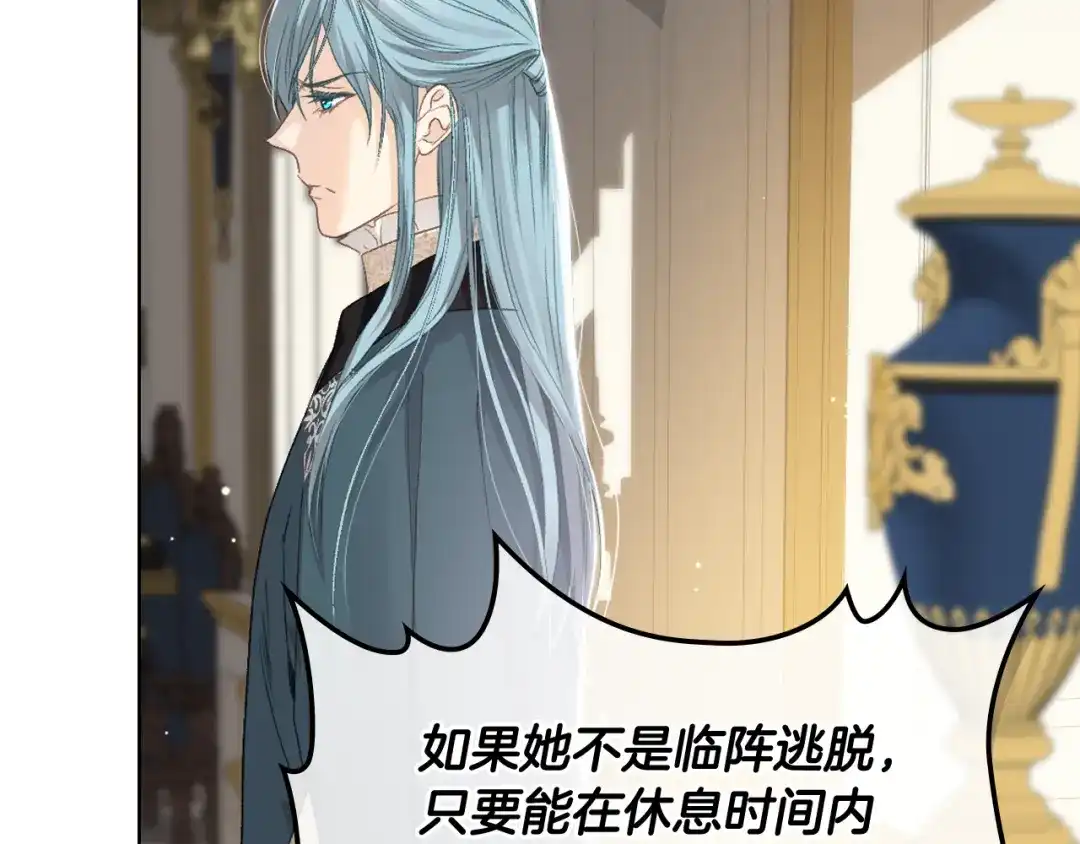 《女骑士的爱慕者们》第94话 及时解救 第29页