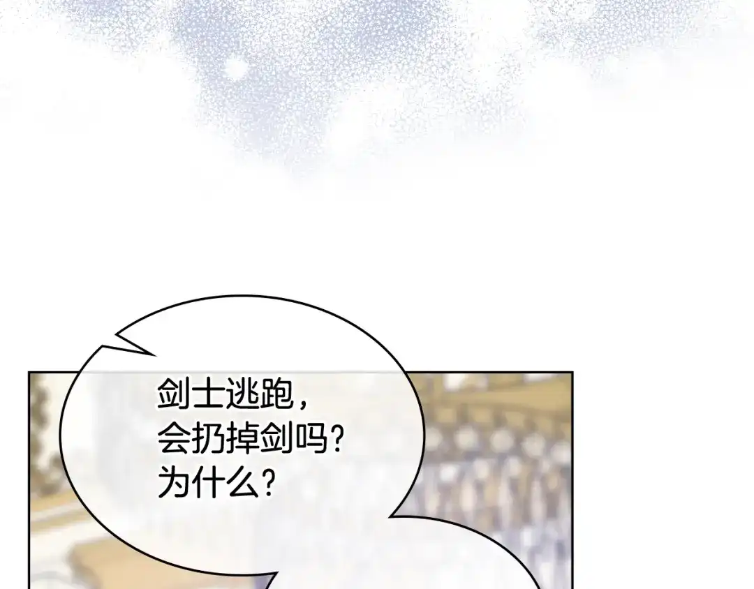 《女骑士的爱慕者们》第94话 及时解救 第69页
