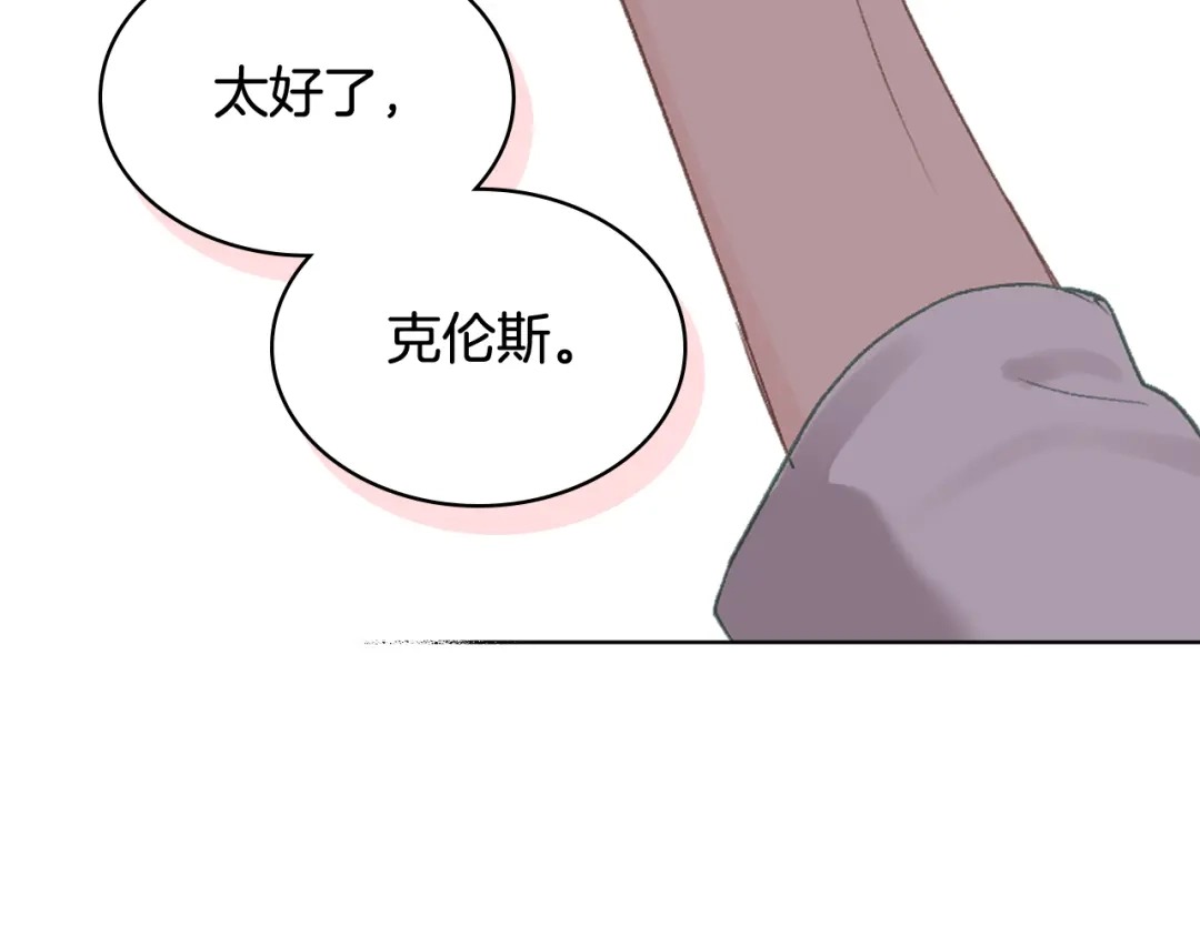 《女骑士的爱慕者们》第94话 及时解救 第131页