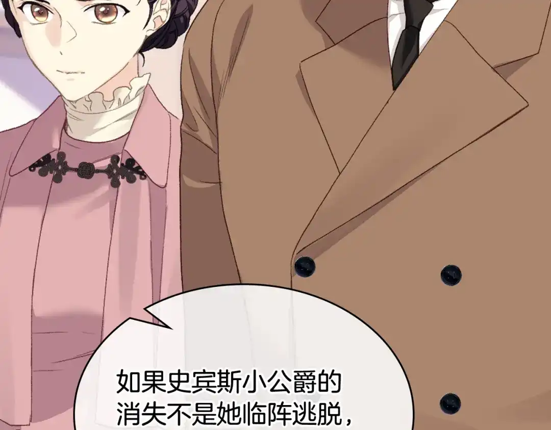 《女骑士的爱慕者们》第94话 及时解救 第23页