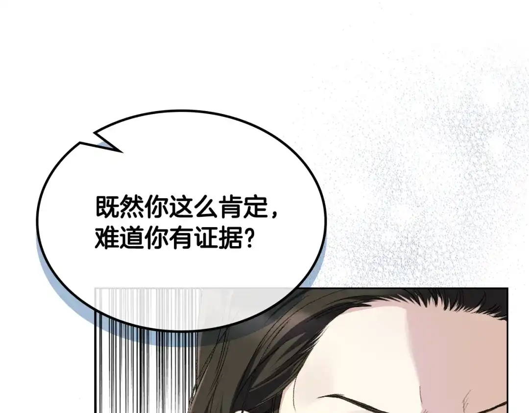 《女骑士的爱慕者们》第94话 及时解救 第18页