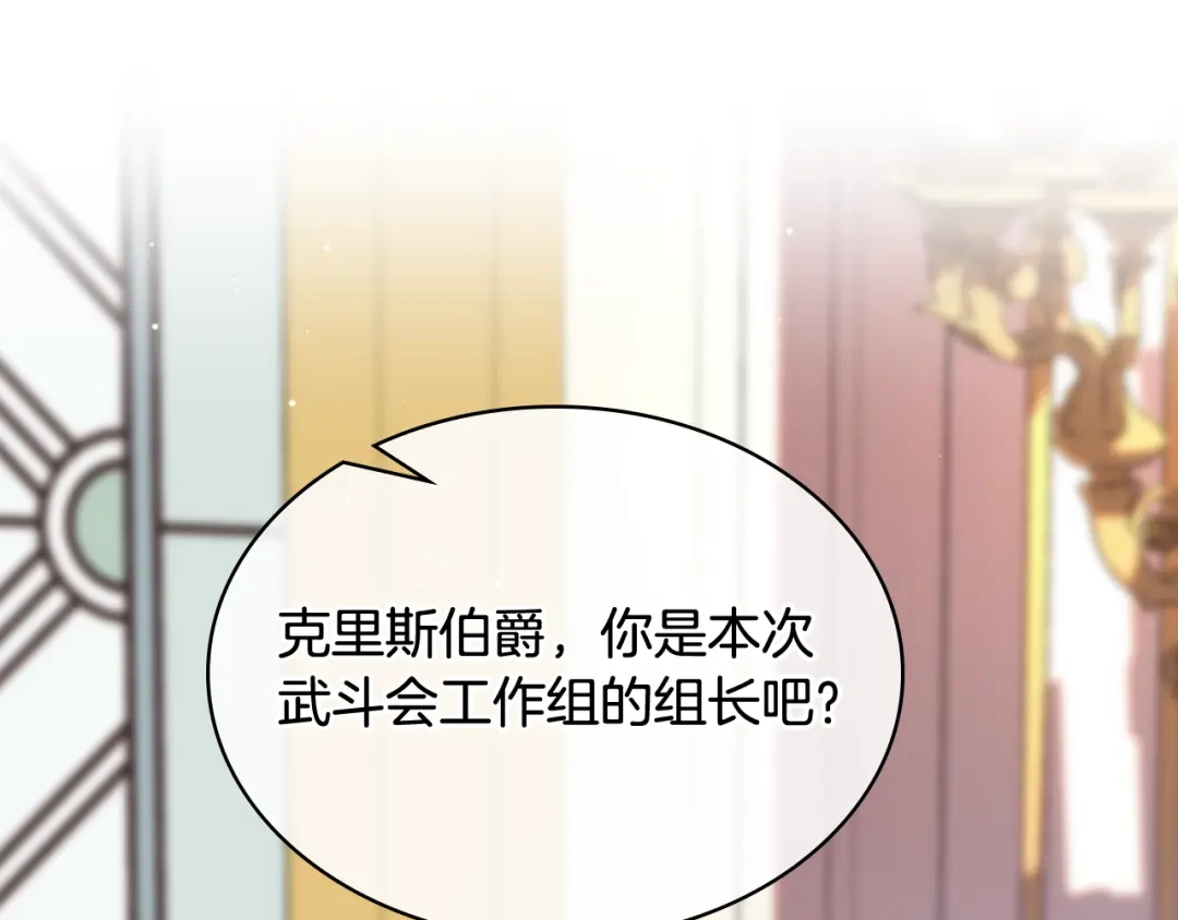《女骑士的爱慕者们》第94话 及时解救 第21页