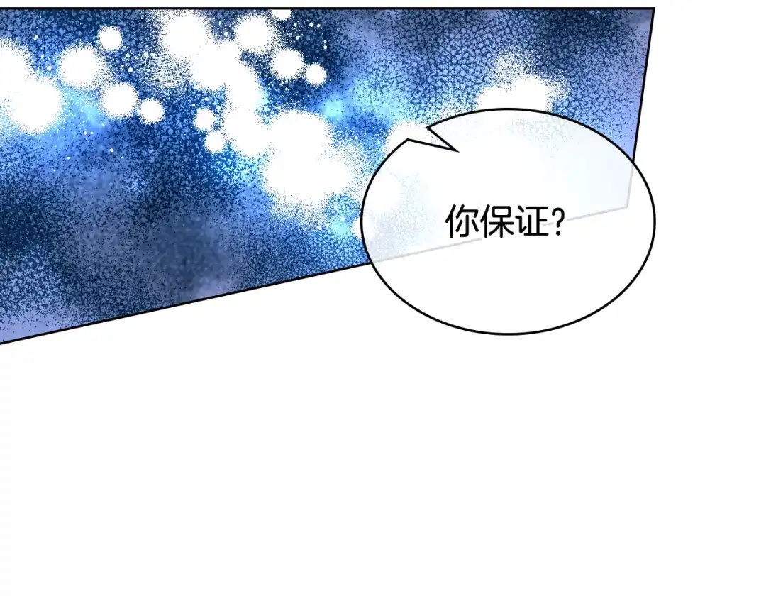 《女骑士的爱慕者们》第94话 及时解救 第31页