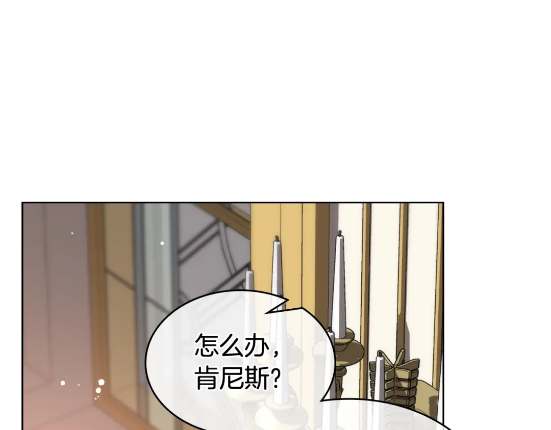 《女骑士的爱慕者们》第94话 及时解救 第80页