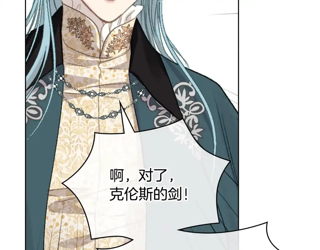 《女骑士的爱慕者们》第94话 及时解救 第36页