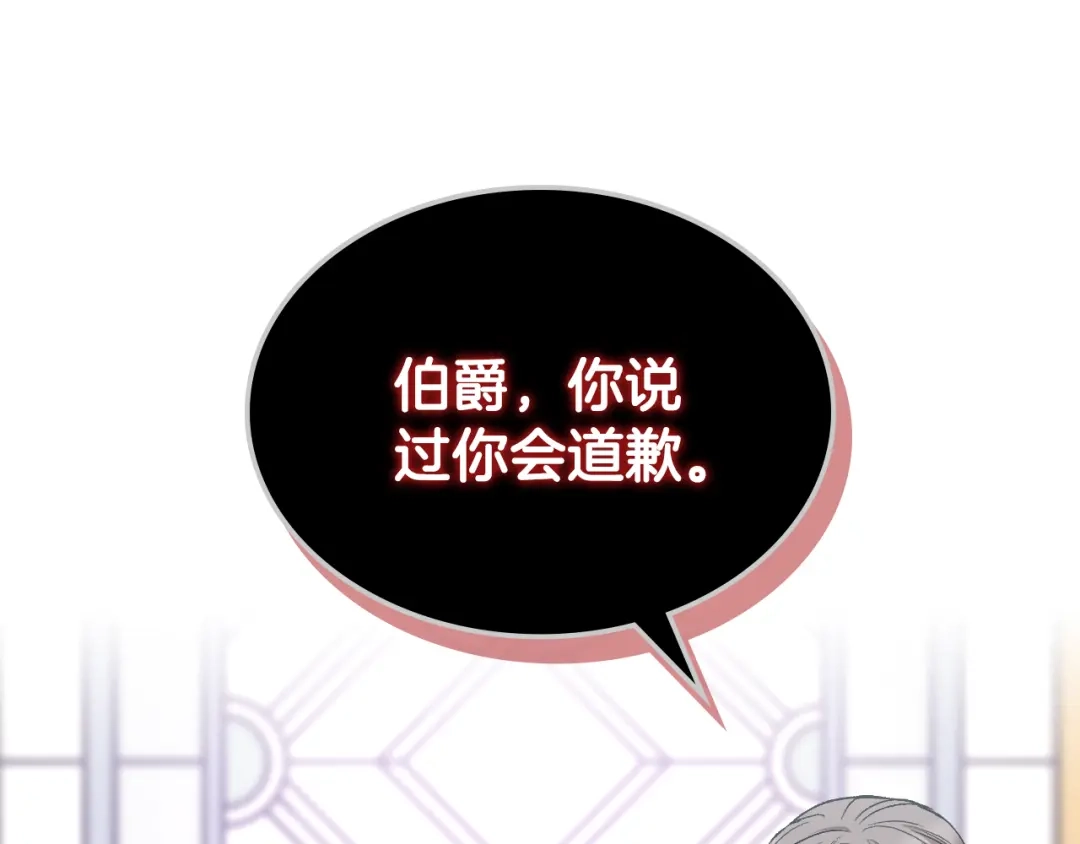 《女骑士的爱慕者们》第94话 及时解救 第73页
