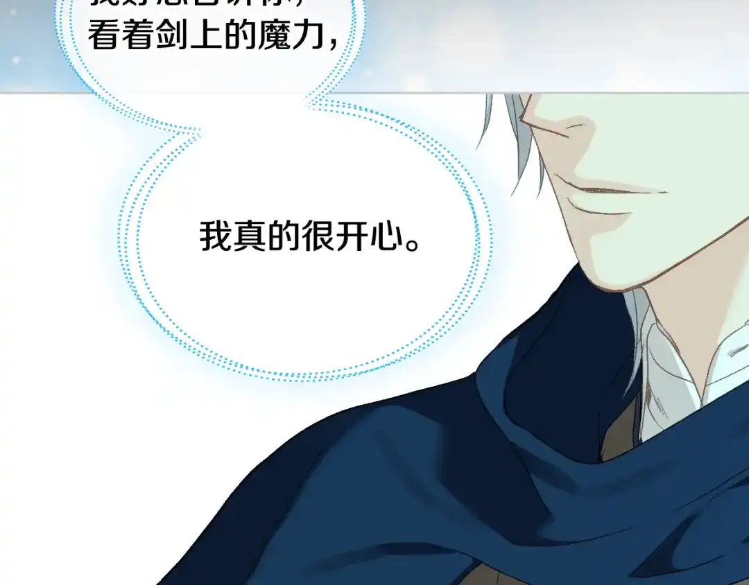 《女骑士的爱慕者们》第94话 及时解救 第104页