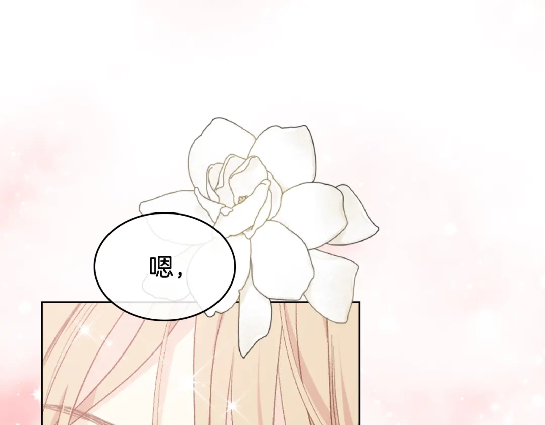 《女骑士的爱慕者们》第94话 及时解救 第138页