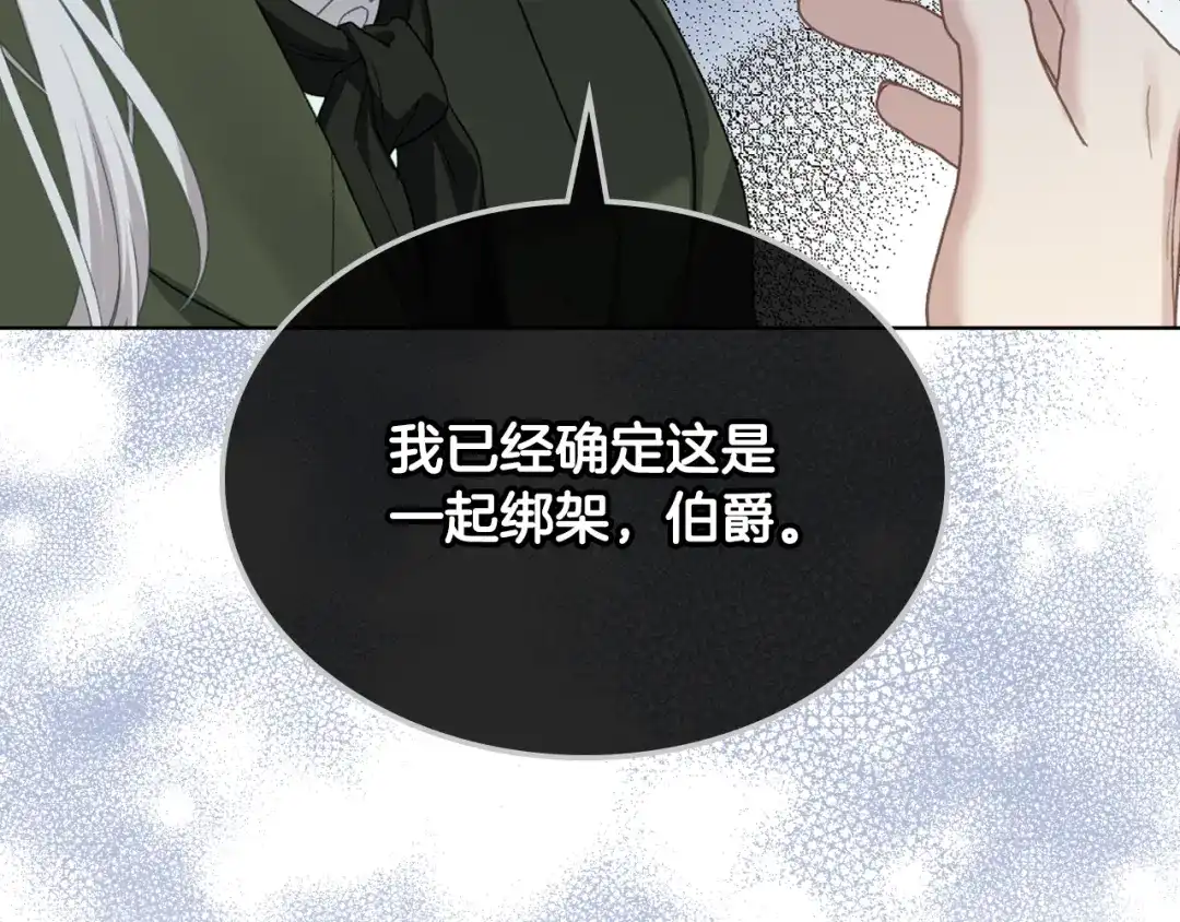 《女骑士的爱慕者们》第94话 及时解救 第68页