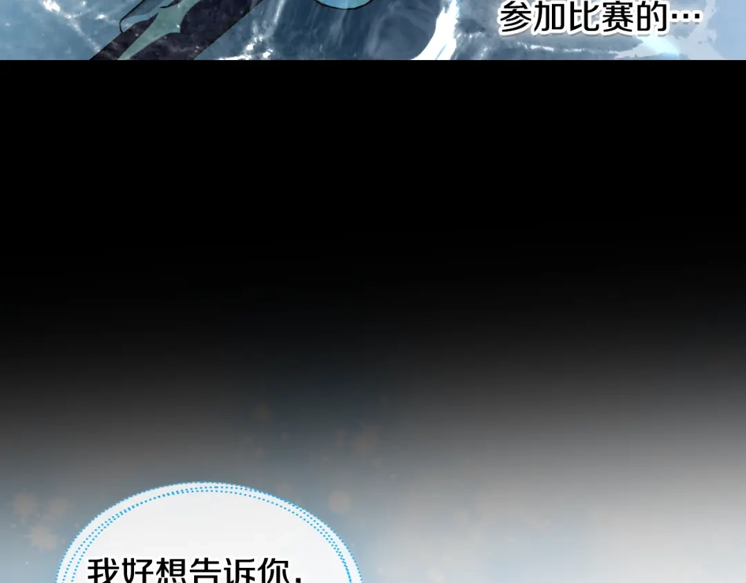 《女骑士的爱慕者们》第94话 及时解救 第103页