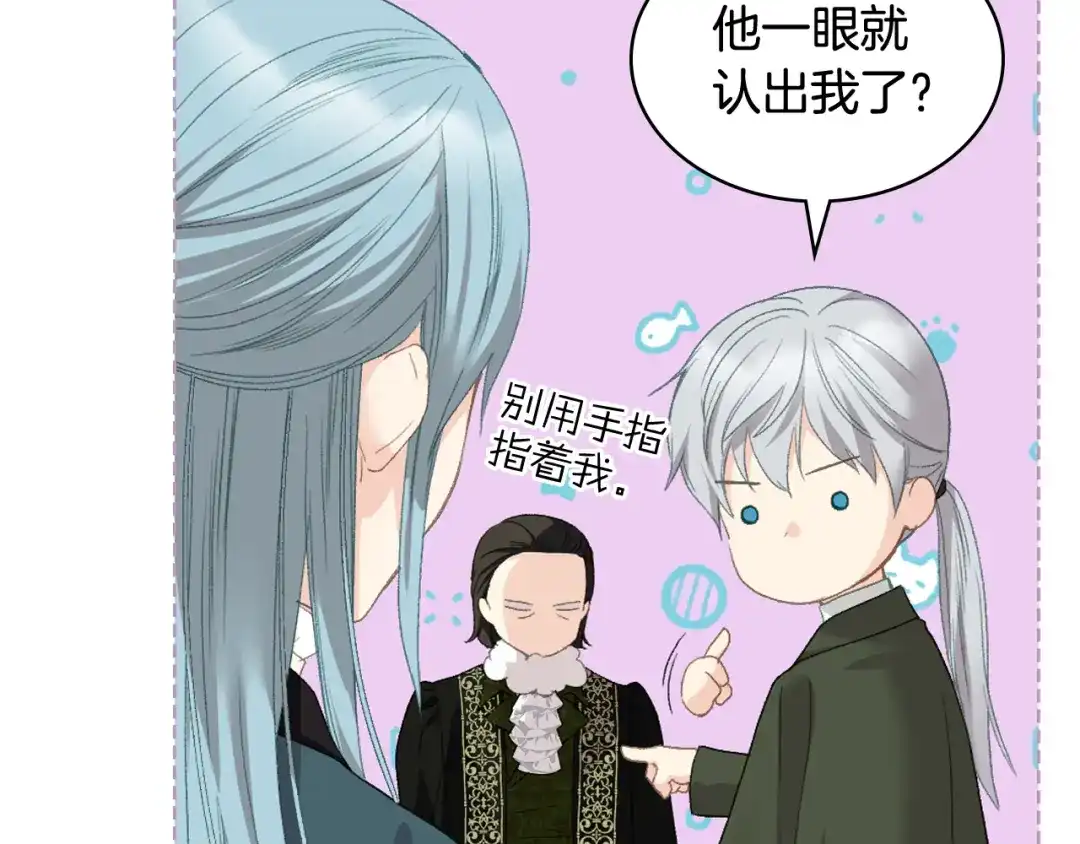 《女骑士的爱慕者们》第94话 及时解救 第9页