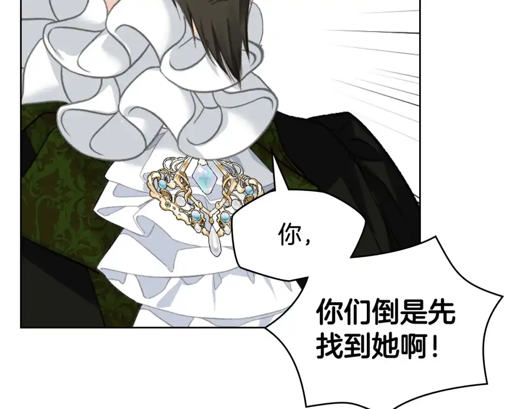 《女骑士的爱慕者们》第94话 及时解救 第26页