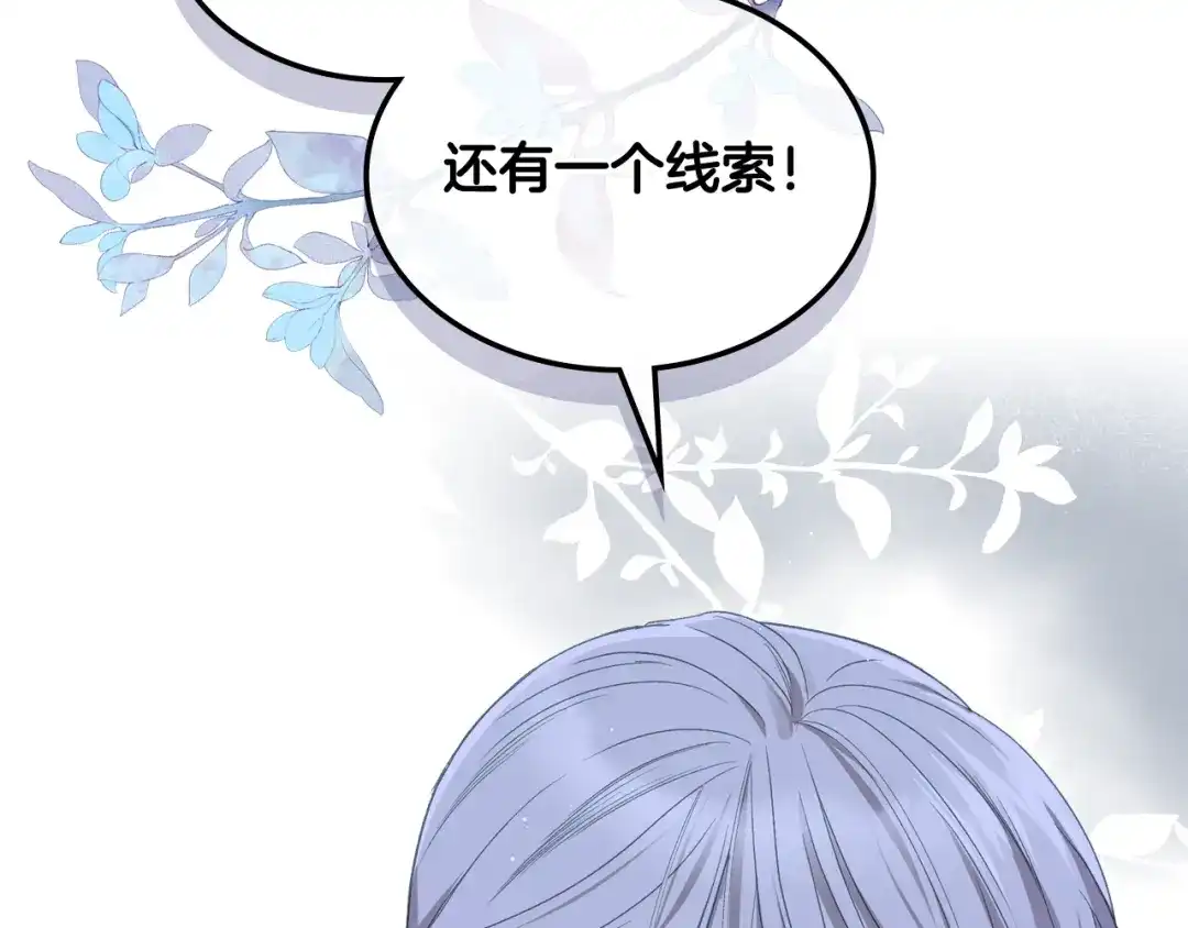 《女骑士的爱慕者们》第94话 及时解救 第91页
